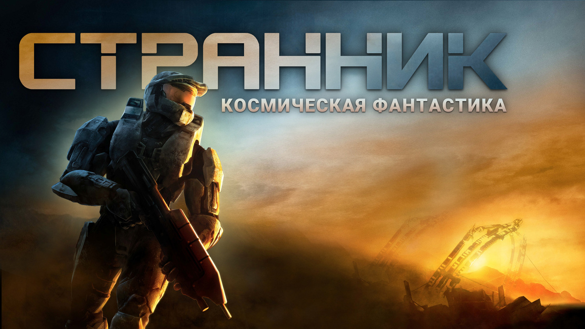 СТРАННИК. Аудиокнига.