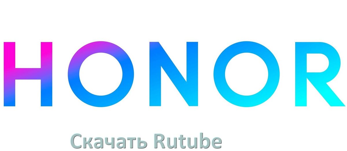 
Как на телефон Honor скачать и установить Rutube apk