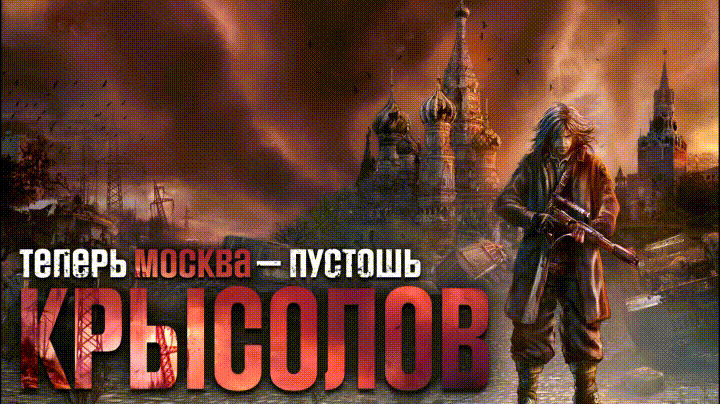 КРЫСОЛОВ. Аудиокнига.