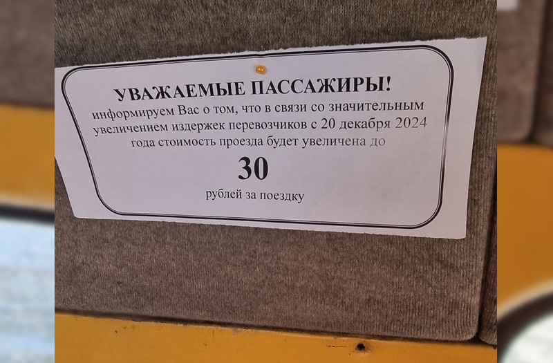    Жители Камышина сфотографировали объявление в маршрутке, которое разместил паблик «Подслушано. Камышин»