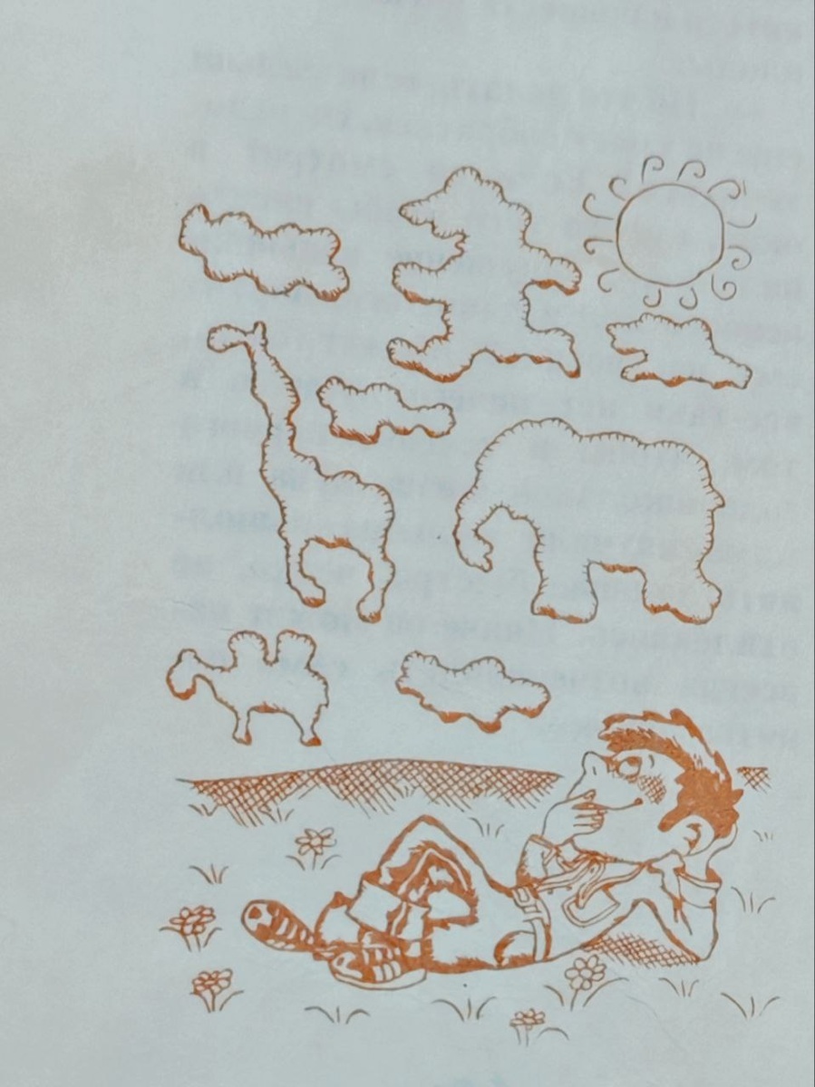 Чтоб воображение работало#