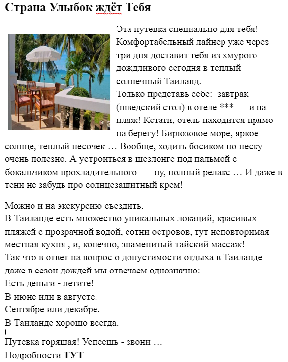 Для турагентства