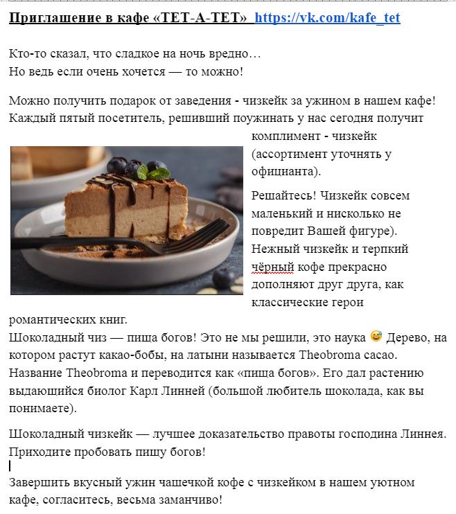 Рекламная акция в кафе