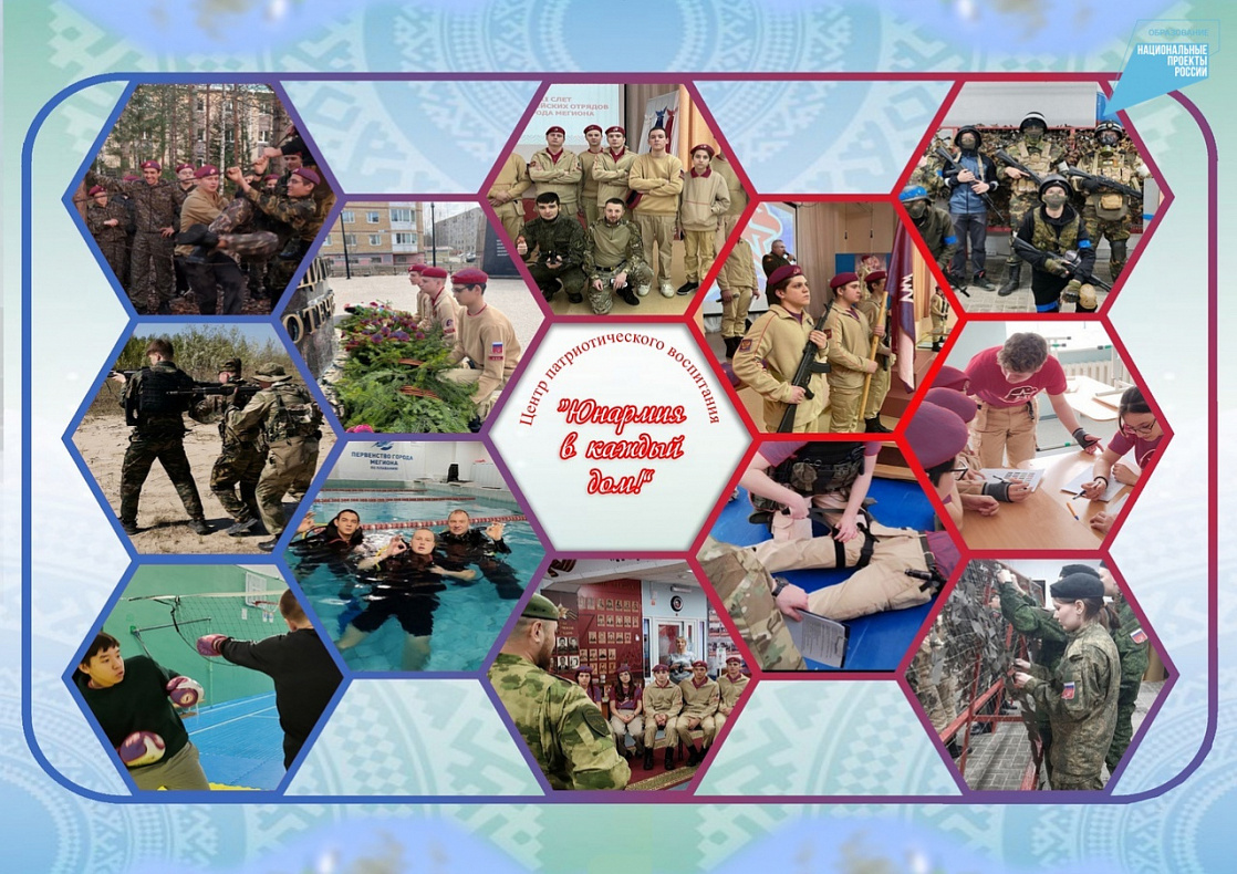    Проект по патриотическому воспитанию детей и молодежи планируют реализовать в Мегионе