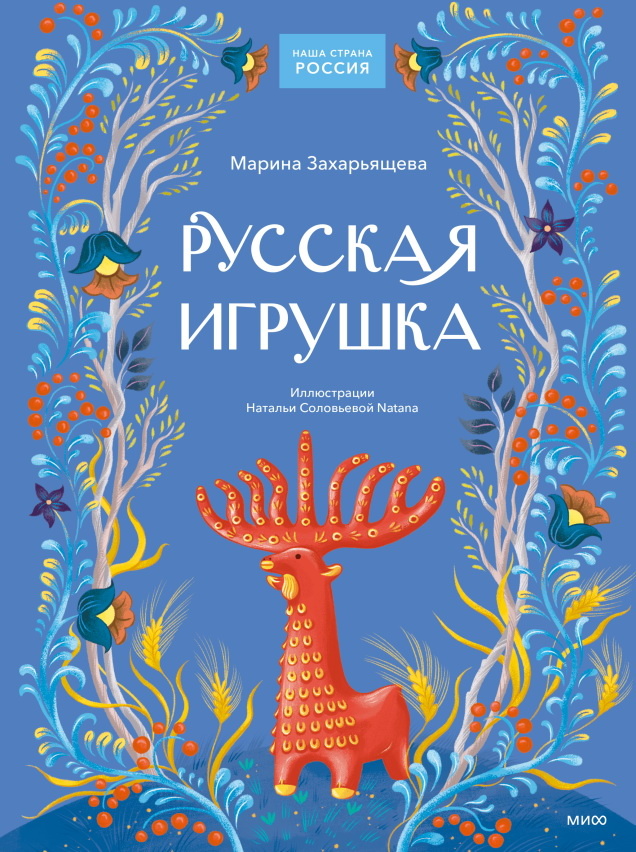     Какими были старинные елочные игрушки? Отрывок из книги «Русская игрушка» Анастасия Денисенкова