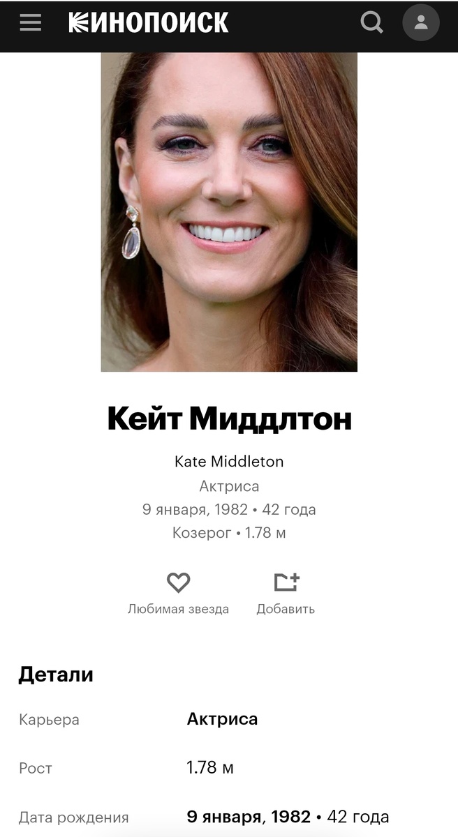 Кинопоиск. Скриншот автора.