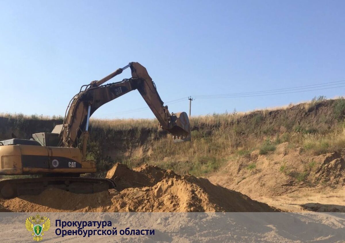    В Оренбургской области взыскали с организации свыше 42 млн рублей за добычу песка