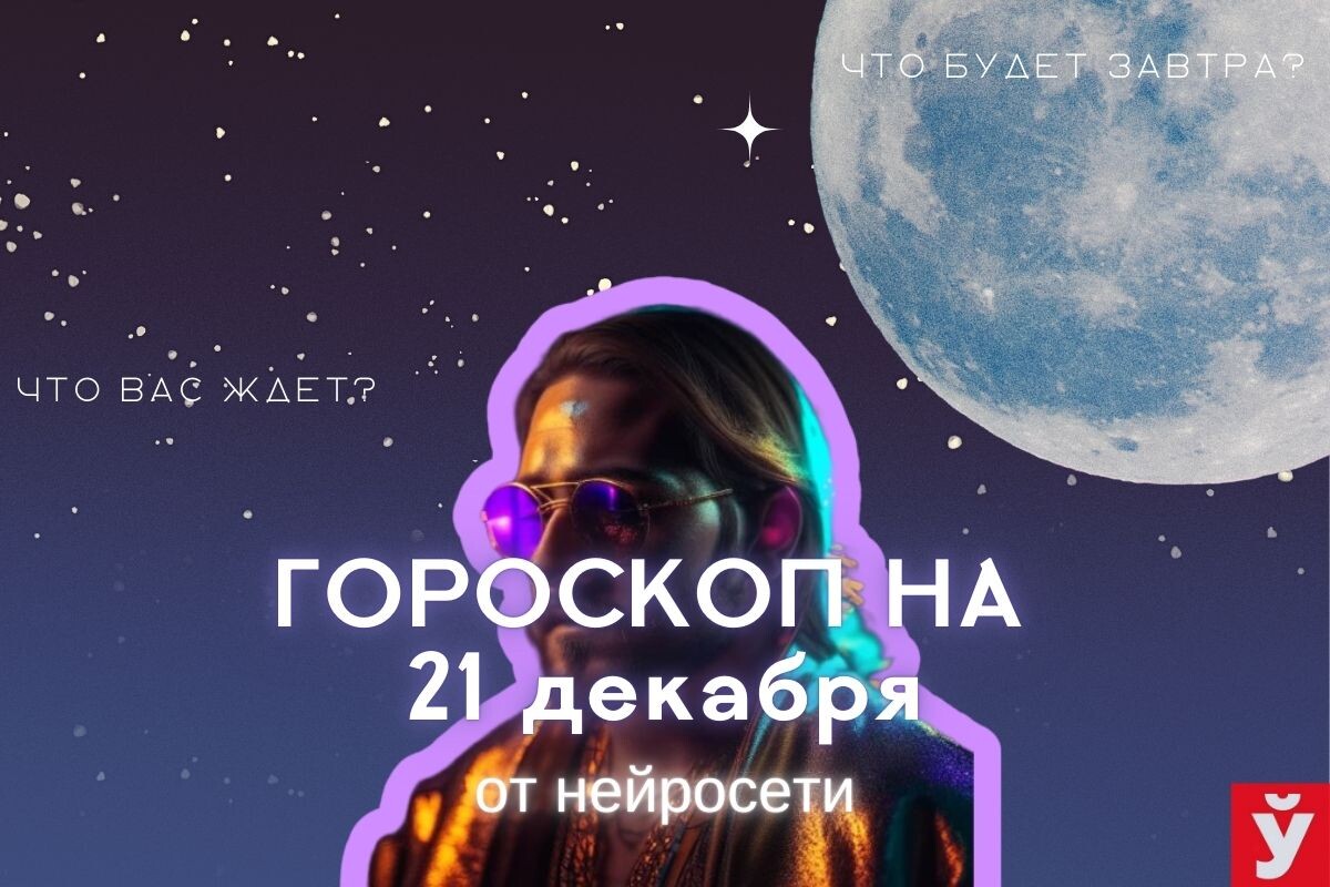 Фото: «МП»/Нейросеть