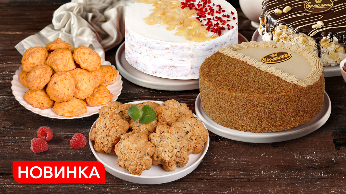 Новинки ТМ «ЕРМОЛИНО»