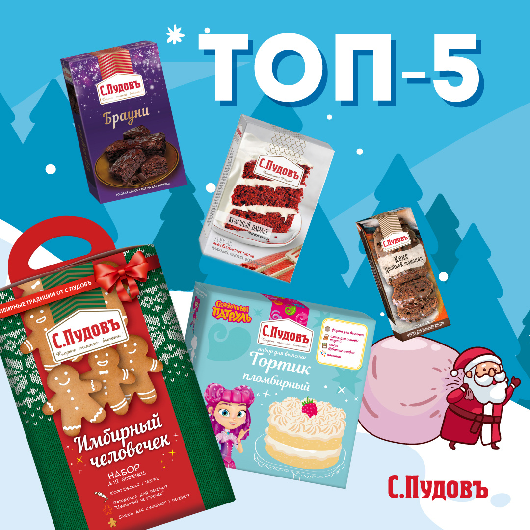 Топ-5 подарок под брендом «С.Пудовъ»