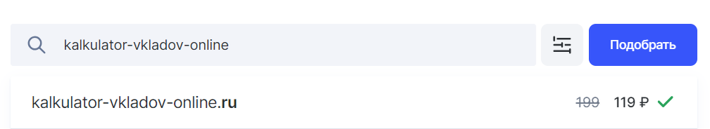 Подобранное мной доменное имя оказалось свободным. Покупаю домены в зоне .ru
