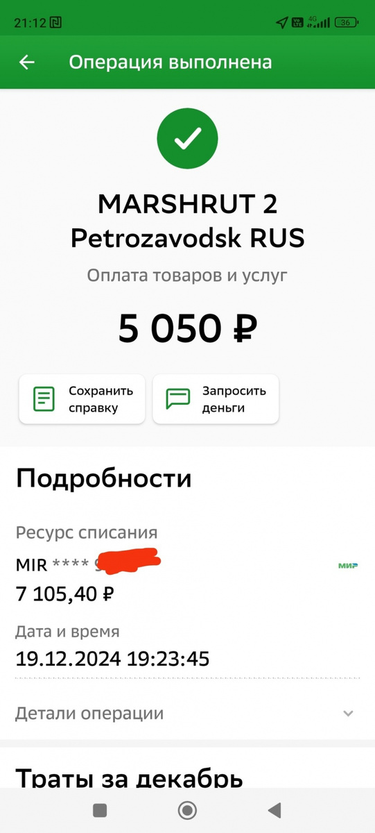   Соцсети: Водитель автобуса списал с карты петрозаводчанки 5000 рублей за проездКомсомольская правда / Светлана Маковеева