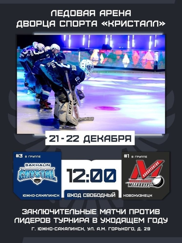     Фото: Министерство спорта Сахалинской области