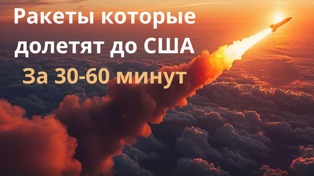 Сармат за сколько долетит