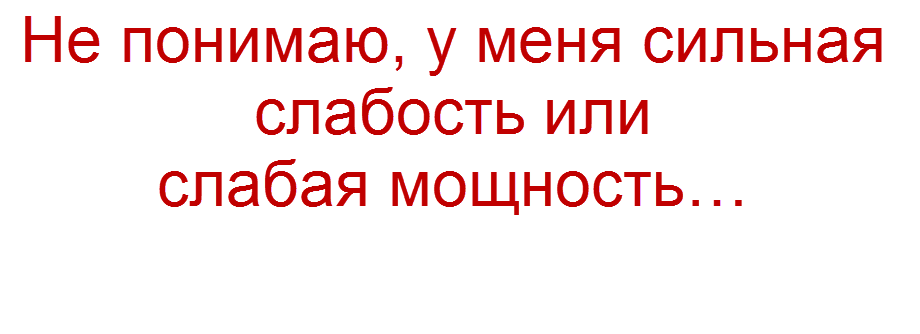 шутку прислала читательница Наташа Весна