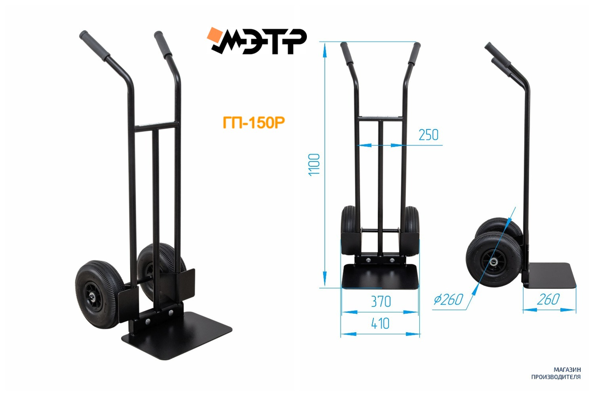 Тележка грузовая духколесная разборная МЭТР ГП-150Р