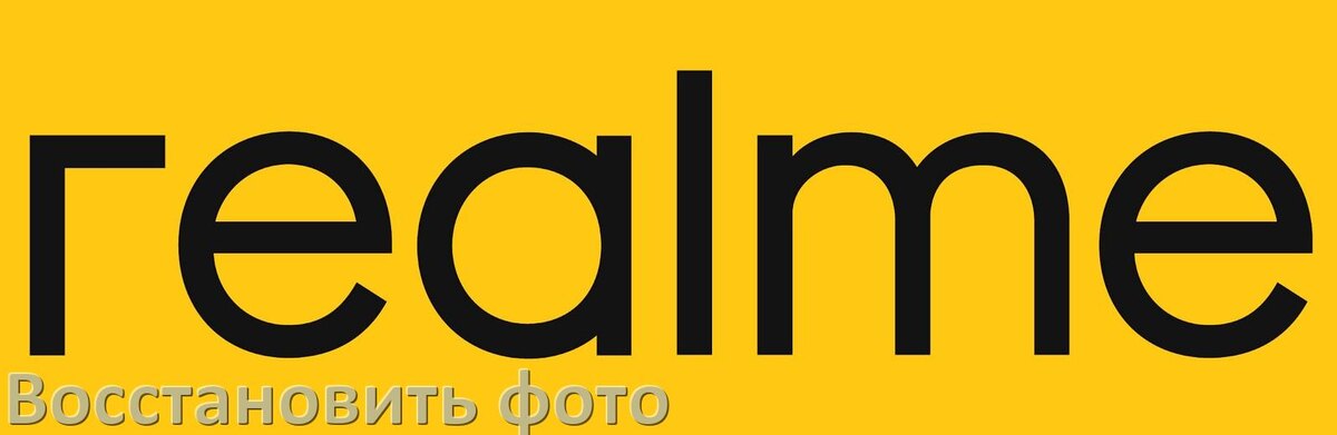 
Как в телефоне Realme восстановить фото и удалённые видео файлы
