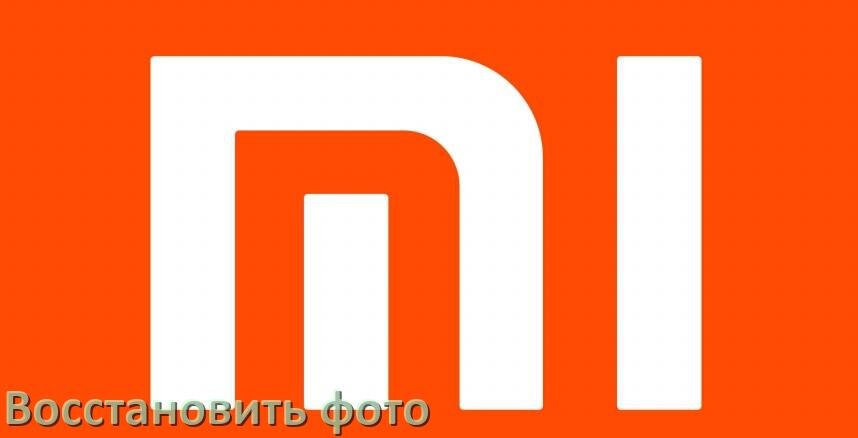 
Как на телефоне Xiaomi восстановить фото и удалённые видео файлы