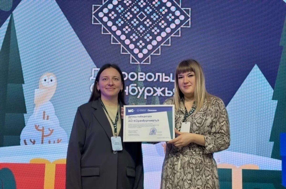    Оренбургские нефтяники стали лучшими из лучших в волонтерской деятельности