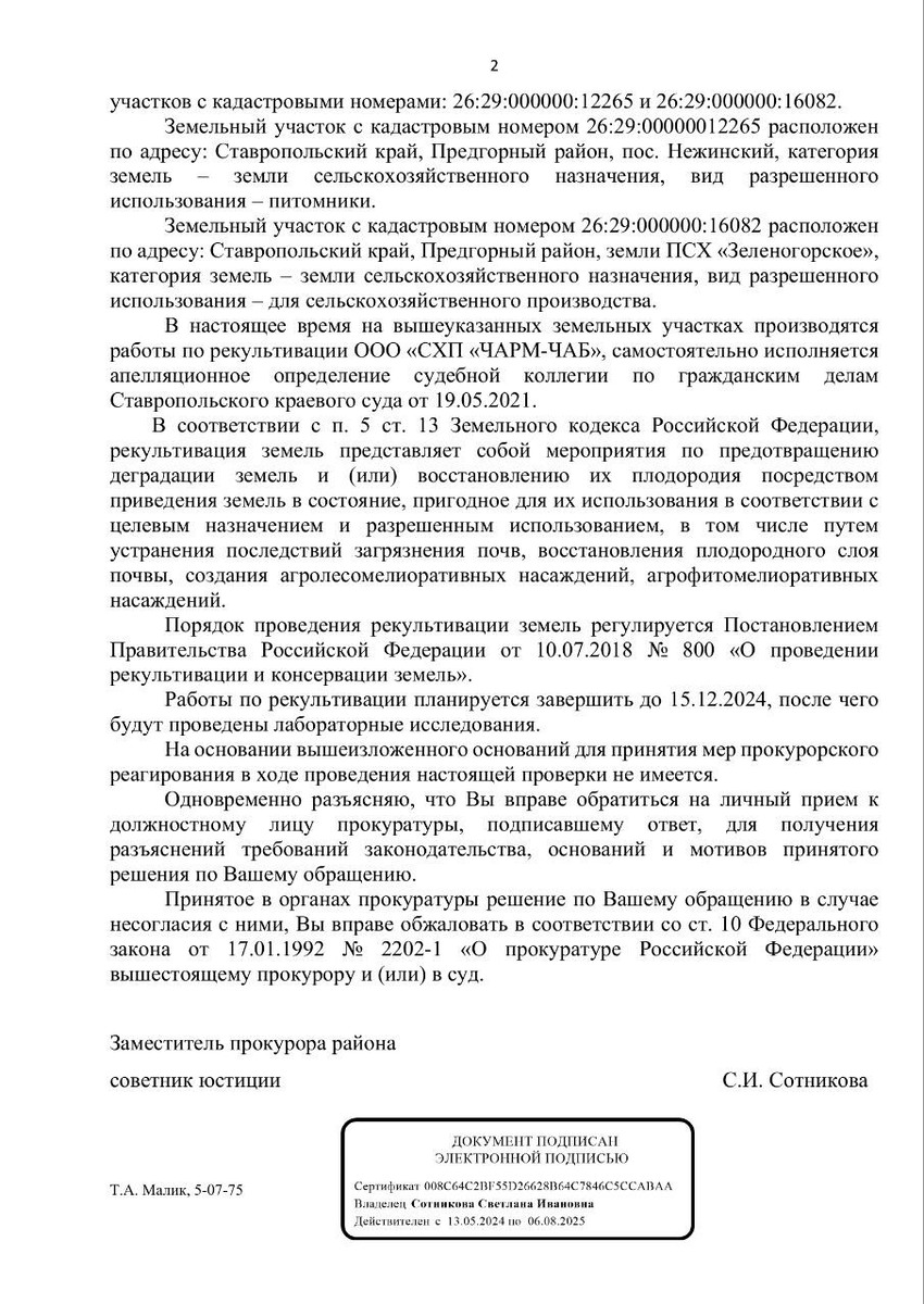 Здесь смотрите ответ Администрации Предгорного района, от 23 сентября 2024 г. Этот ответ был на размещение видео, где видно, что происходит засыпка землей свалки!!! Смотрите видео. 