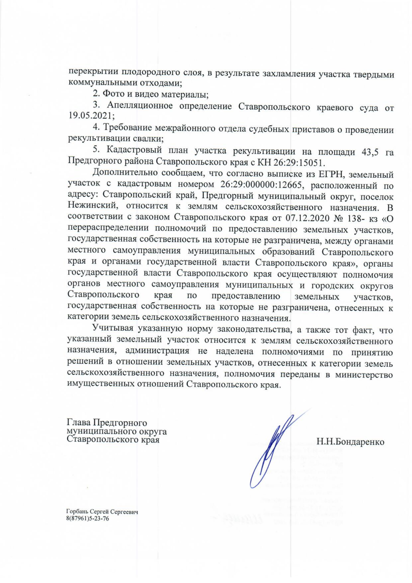 Далее размещаю ответ из Правительства СК. 