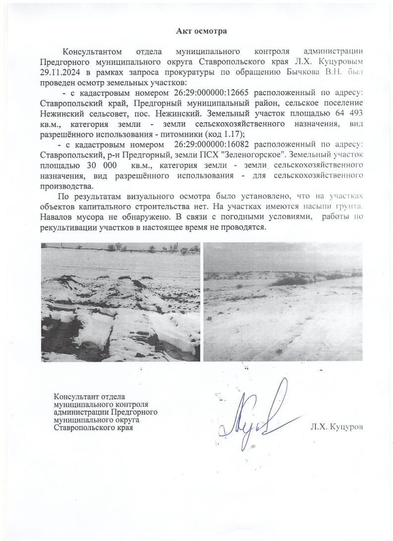 Ждем подтверждения уборки свалок от Россельхознадзора СК. 