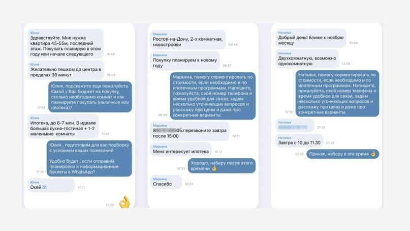 Пример переписки в сообщениях с потенциальными покупателями новостроек