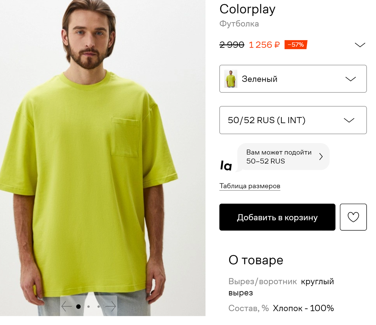 Это не реклама, скриншот из ламоды. Футболка модного оттенка сейчас за очень скромные деньги. Я покупала за 2900.