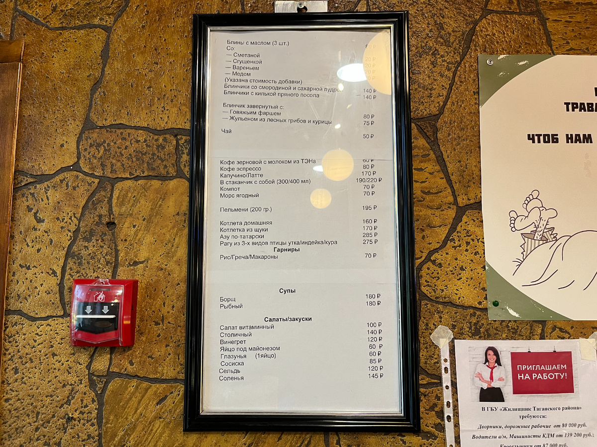 Меню кафе «Блины» на Таганке