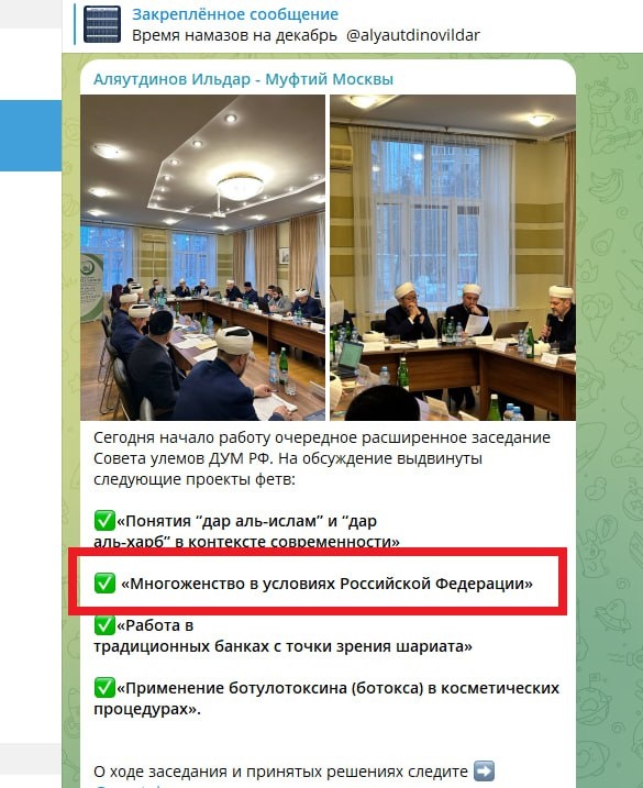    Если сделать анализ его публикаций в соцсетях, то можно обнаружить, что до декабря 2024 года муфтий изредка поднимал тему многожёнства у мебя на страничке, но всегда в глубоких размышлениях задавался вопросом. Помимо этого, он публиковал фото, на котором был изображен обычно один мужчина и вокруг него несколько женщин в черных нарядах.