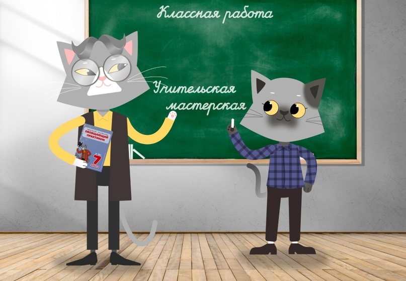 Учительская мастерская