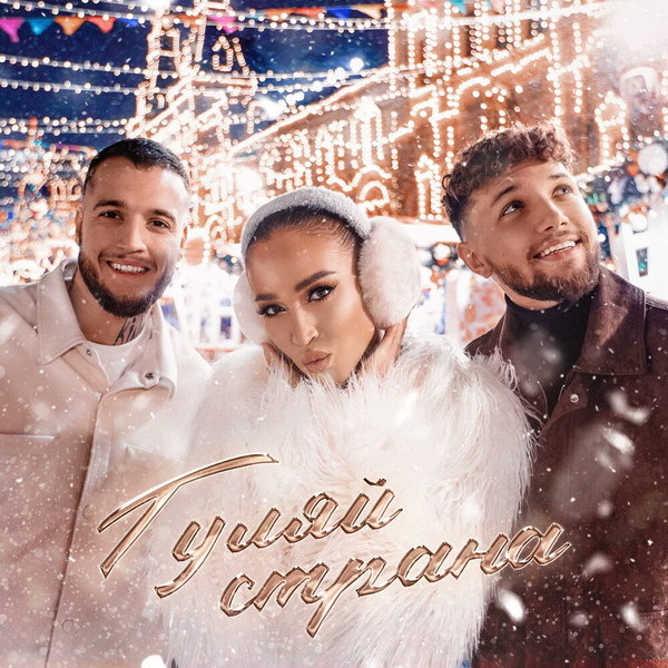     Ольга Бузова перечислила узнаваемые приметы Нового года в «Гуляй, страна!»