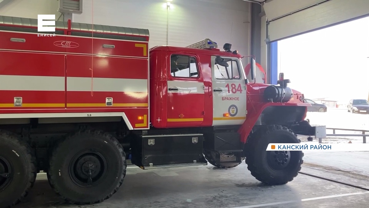     Новую пожарную часть торжественно открыли в Канском районе