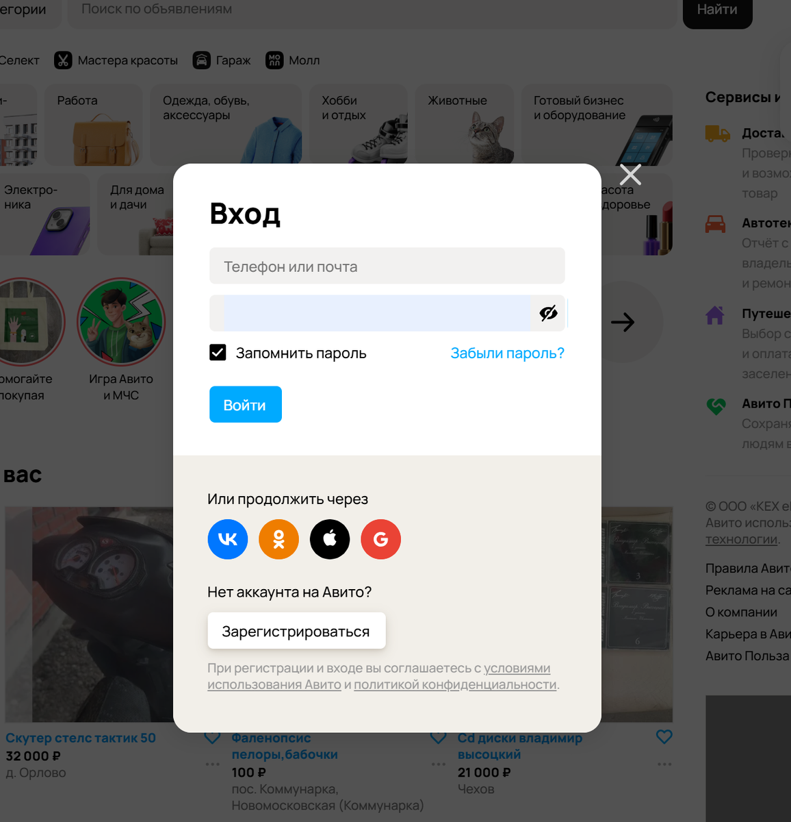 Регистрация авито