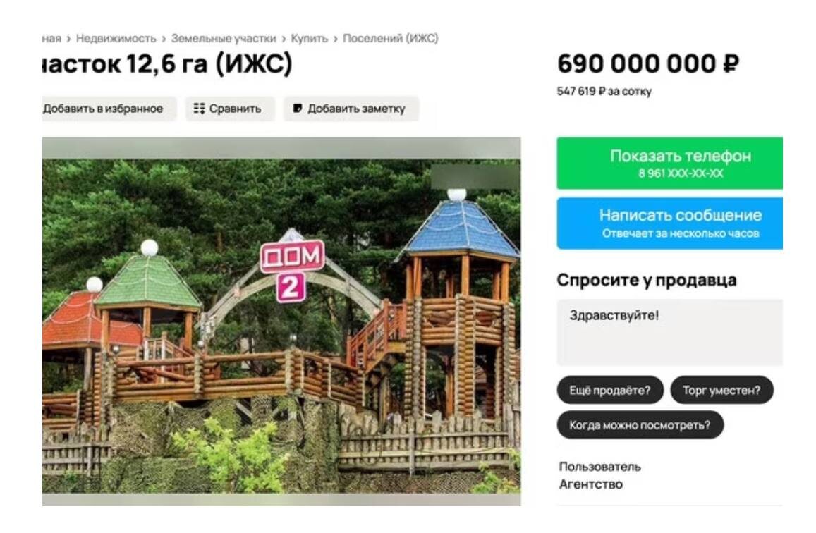 Объявление о продаже Поляны «Дома-2». Фото: скрин avito.ru