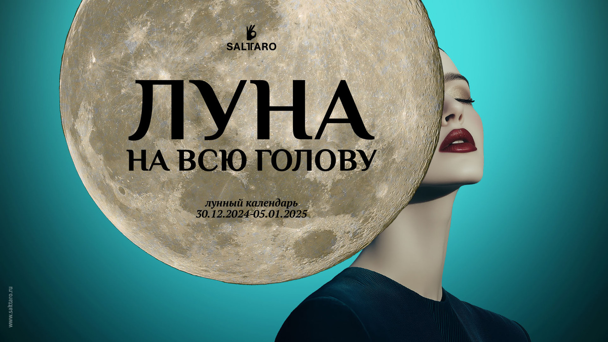 Лунный календарь на неделю от школы Соль Таро