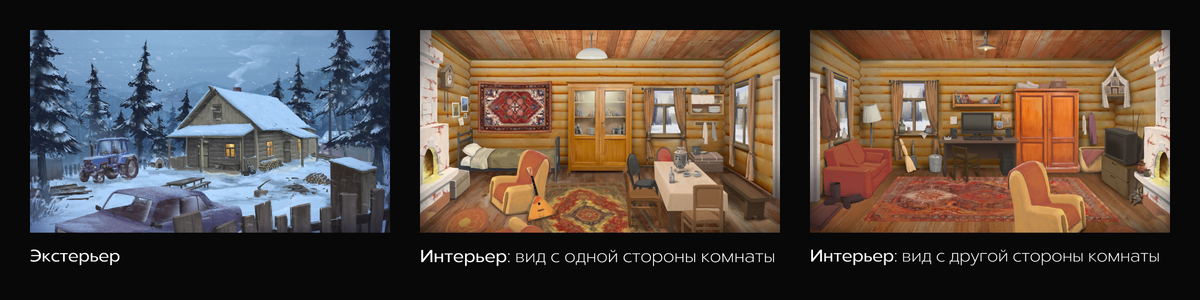 Концепции локаций по проекту «The Hateful Game»