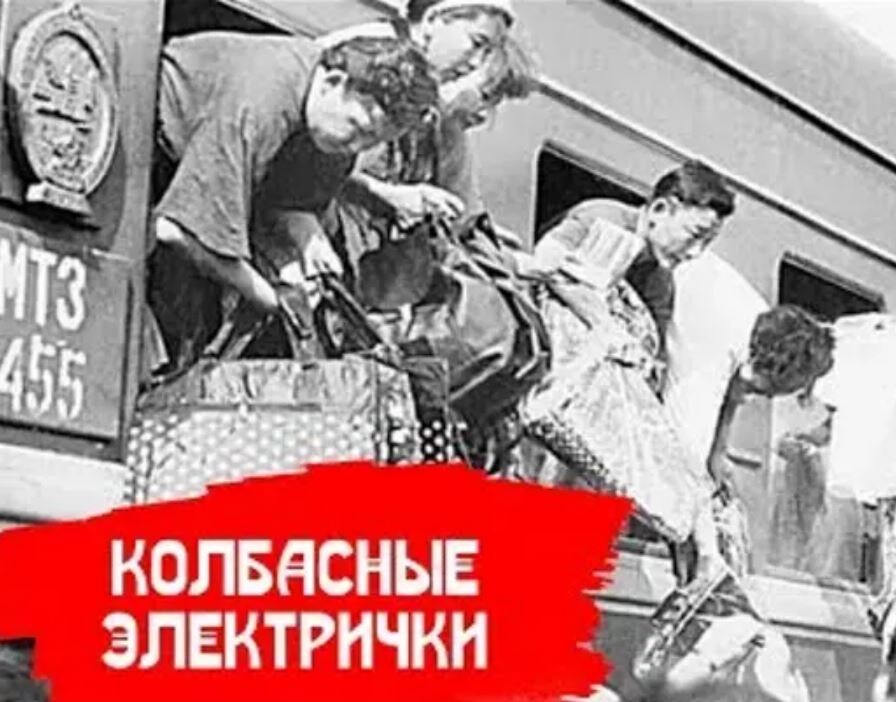 Якобы «колбасная электричка» (иллюстрация из открытых источников)