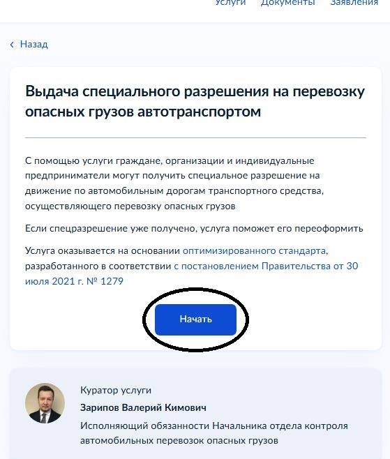 Рисунок 1 Форма получения допуска к СР РФ