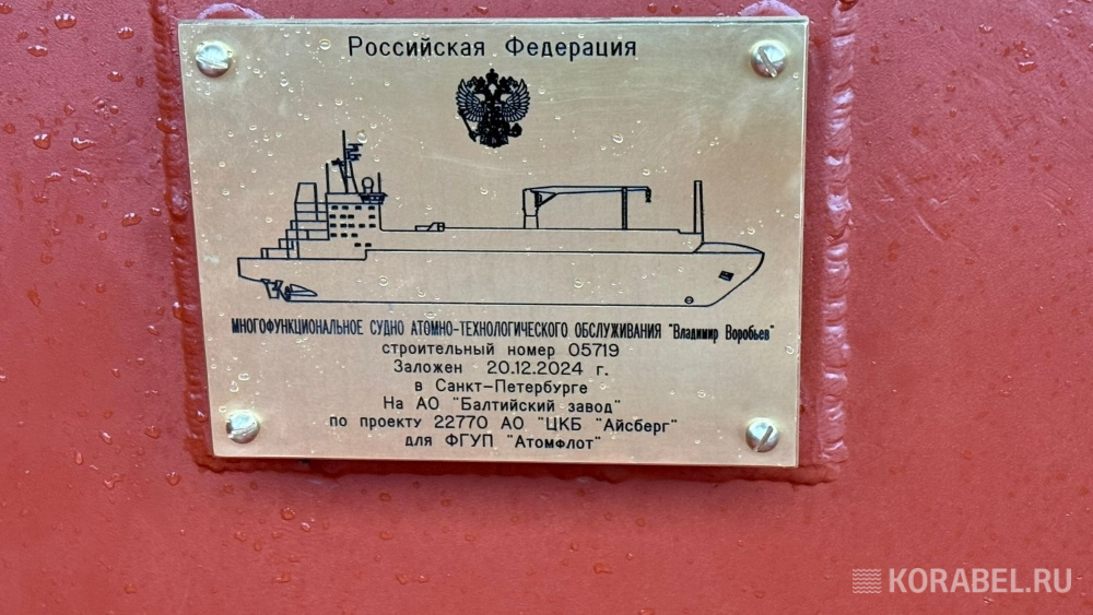 Закладка МСАТО "Владимир Воробьев" проекта 22770 / Фото: Корабел.ру  📷
