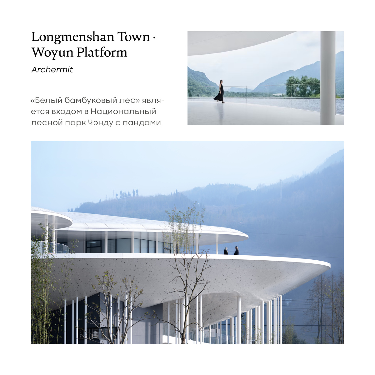 Longmenshan Town · Woyun Platform