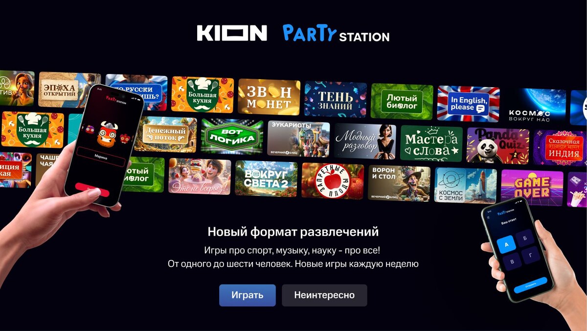 Иллюстрация: Kion / МТС  📷
