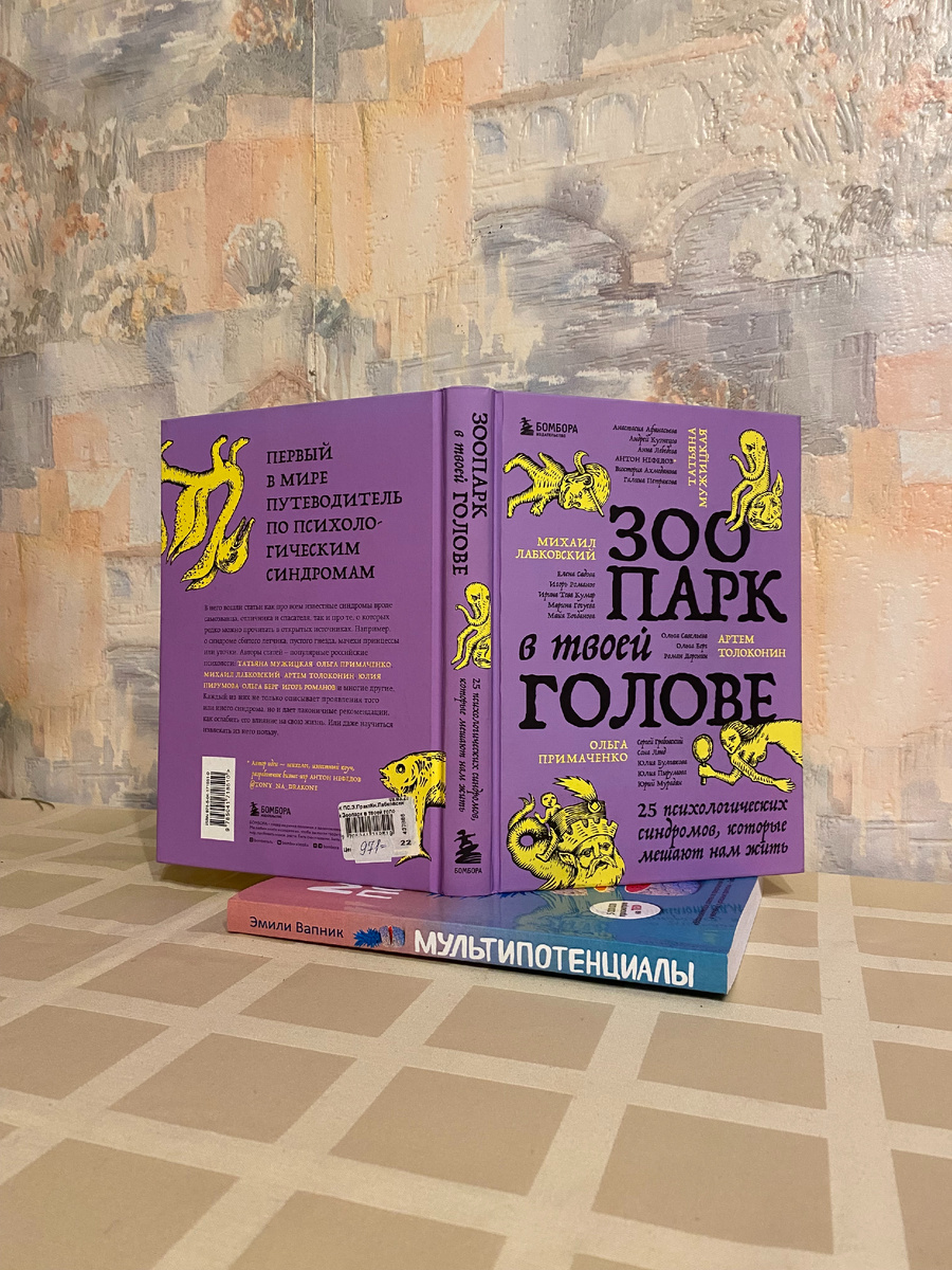 Обложки психологических книг, фото автора