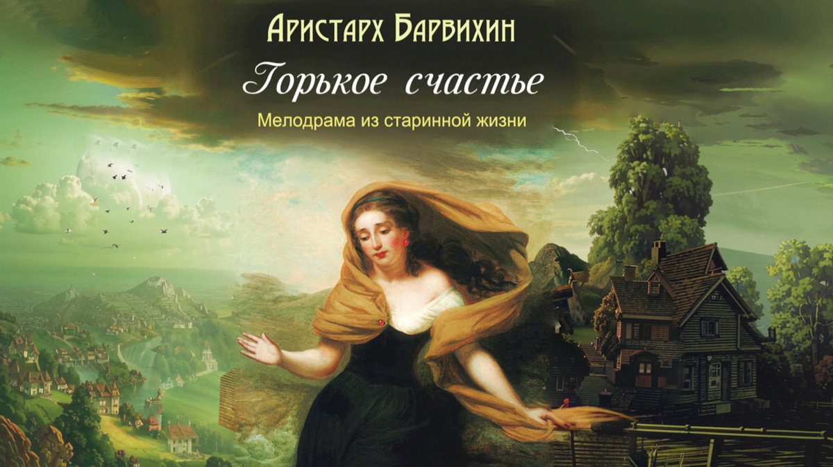 Изображение создано автором на основе обложки своей книги.