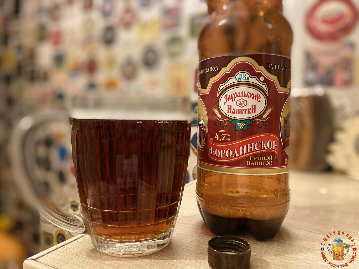 Обзор пива Бородинское из Кургана