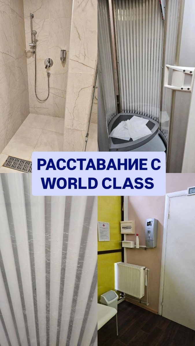World Class Житная 
