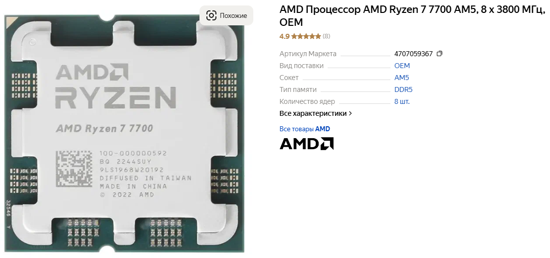 AMD Ryzen 7 7700
