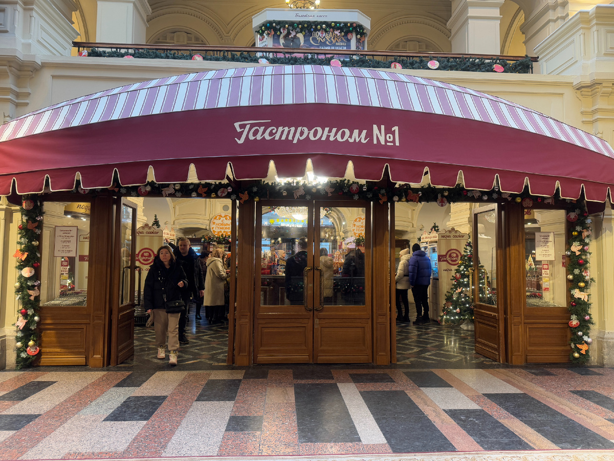 Гастроном №1.