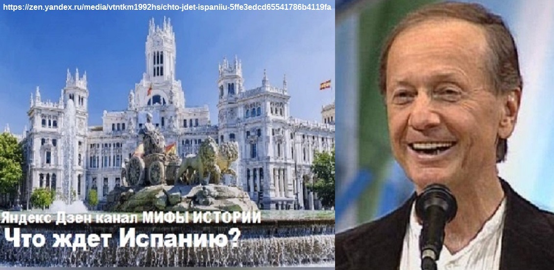 ИЗМЕНИТЕ КУРС !   https://zen.yandex.ru/media/vtntkm1992hs/chto-jdet-ispaniiu-5ffe3edcd65541786b4119fa