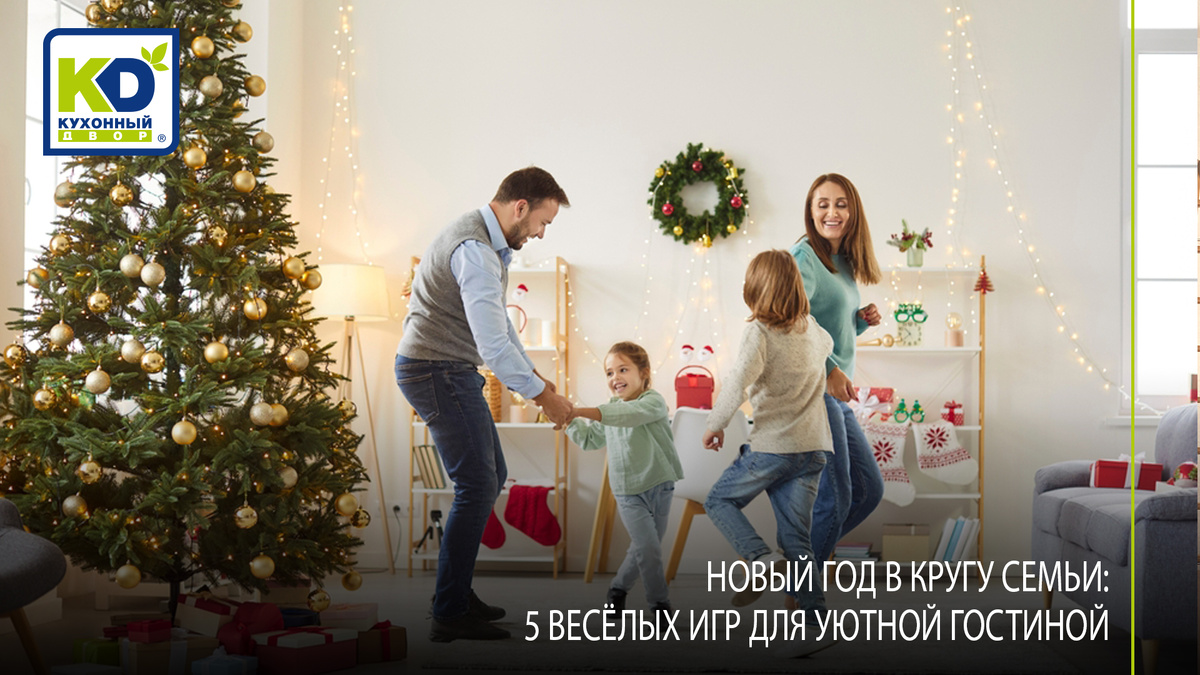 Новый год — время волшебства, подарков и, конечно же, веселья